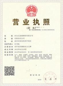台州公司营业执照