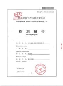 台州公司检测报告