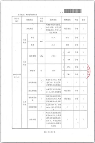 台州出厂检测报告