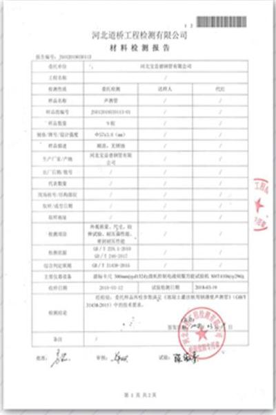 台州道桥检测报告